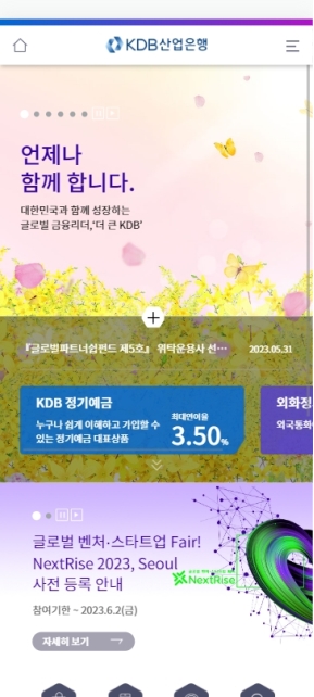 KDB산업은행 모바일 웹 인증 화면